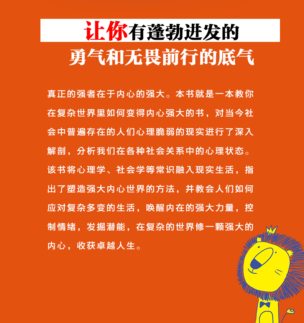 你越强大，世界越公平 苏墨著 让你有蓬勃进发的勇气和无畏前行的底气 一本激励千万年轻人的青春成功励志类文学畅销书籍0625