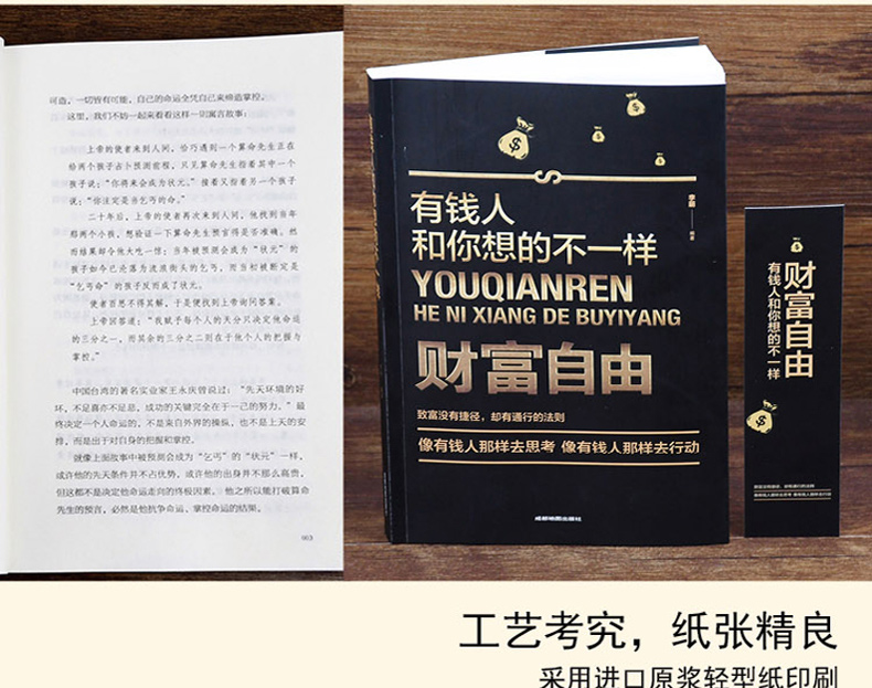全10册有钱人和你想的不一样财富自由书逆转思维世界顶级思维细节决定成败你的格局决定结局思路决定出路成功励志书籍畅销书籍1111