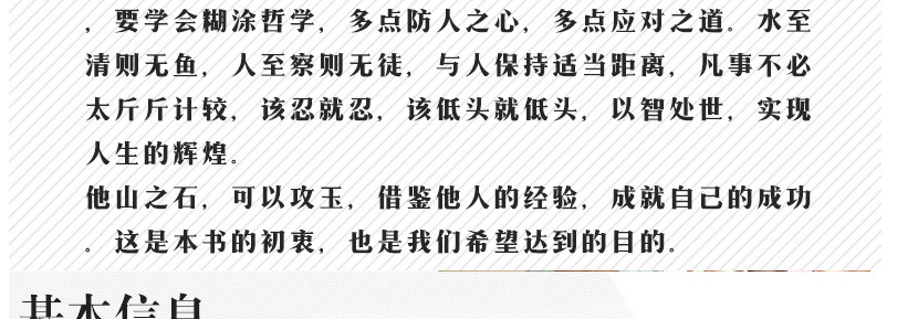 【抖音同款】全2册 做人要有心机做事要有手腕做人要精明做事要高明  做人做事手段智慧心计成功励志书籍人际关系交往处世哲学书籍