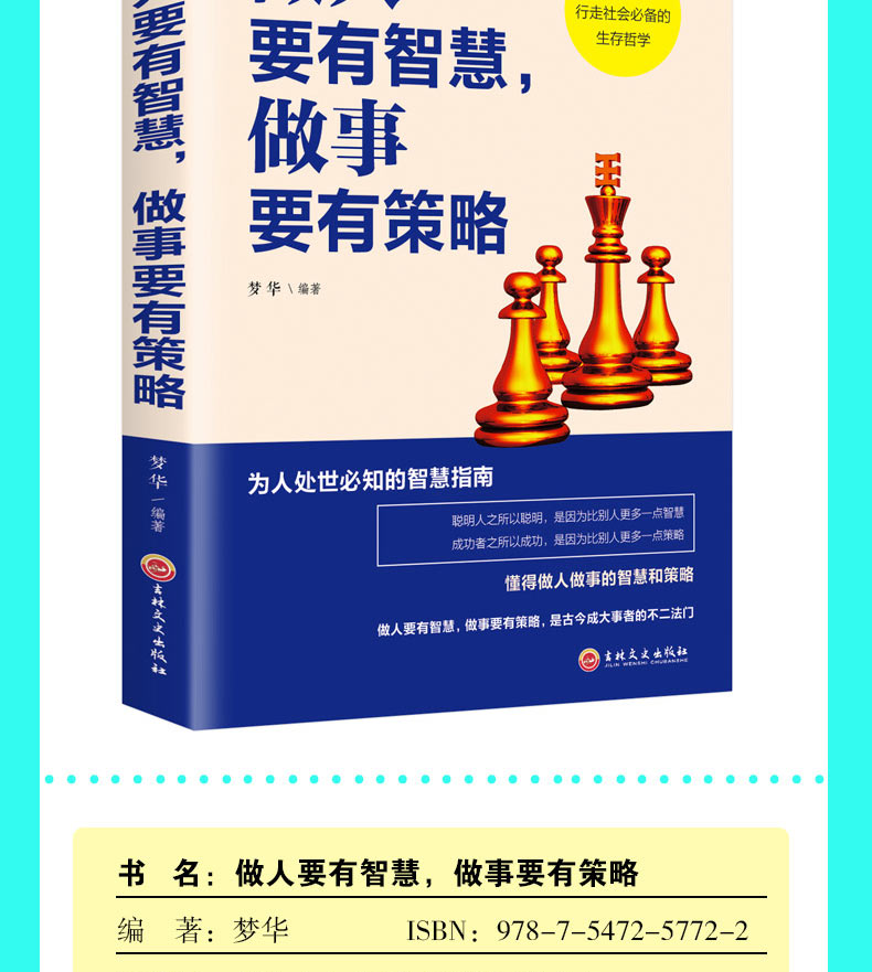 全5册 做人要稳做事要准思路决定出路思维格局做人要有智慧做事要有策略人生成功励志书高效能思维自我能力提升成功学畅销书0414