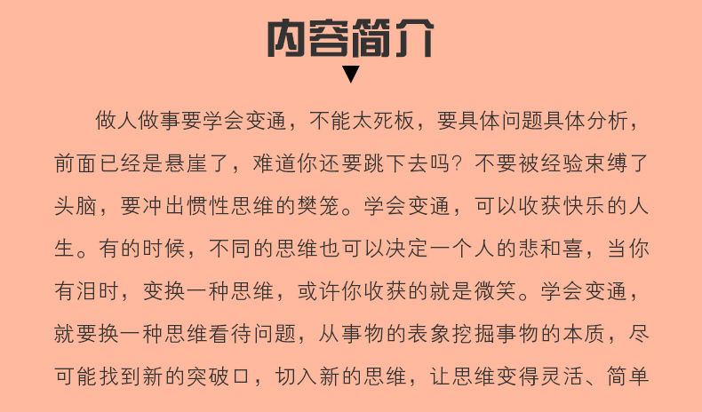 如何改变习惯+不抱怨的世界+变通：受用一生的学问 共三册 做人要精明做事要高明 无法改变世界时改变自己 励志书籍畅销书