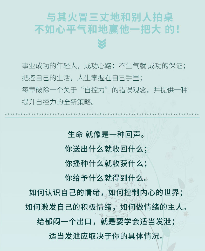 4册如何控制自己的情绪书籍不生气你就赢了别让你的人生输在情绪上情绪控制方法性格心理学优秀的人从来不会输给情绪管理书籍 1021