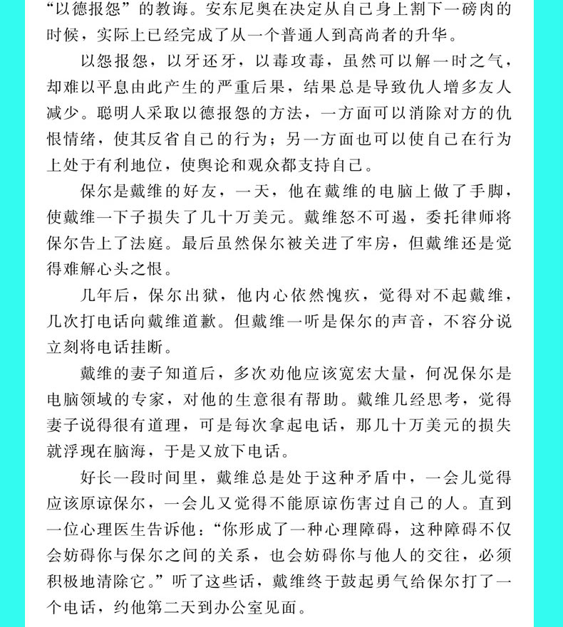 全5册 做人要稳做事要准思路决定出路思维格局做人要有智慧做事要有策略人生成功励志书高效能思维自我能力提升成功学畅销书0414