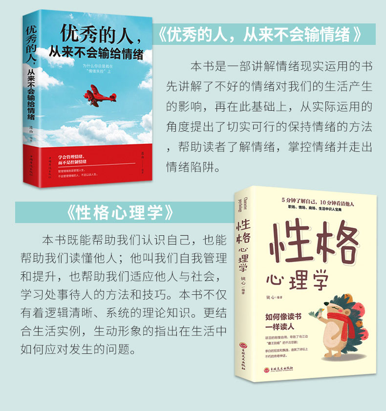 4册如何控制自己的情绪书籍不生气你就赢了别让你的人生输在情绪上情绪控制方法性格心理学优秀的人从来不会输给情绪管理书籍 1021