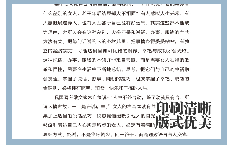 全4册做个会说话会办事会赚钱的女人女人的活法情商高的女人会说话女人强大才完美 女生枕边读物提高女性修养成功励志畅销书籍1114