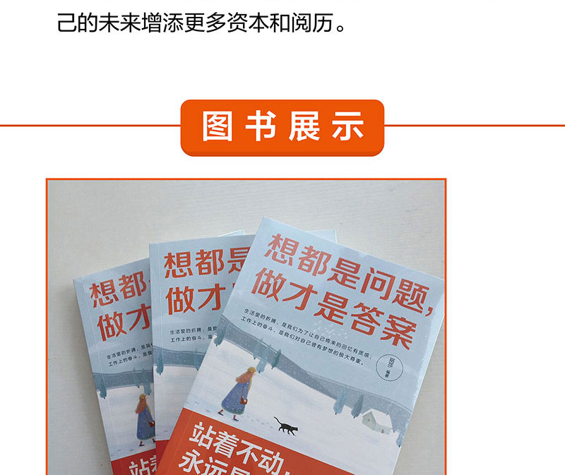 想都是问题做才是答案 提升自控行动执行力摆脱拖延症心理学 你只是看起来很努力 青春文学小说成功励志职场必修正版畅销书籍0814