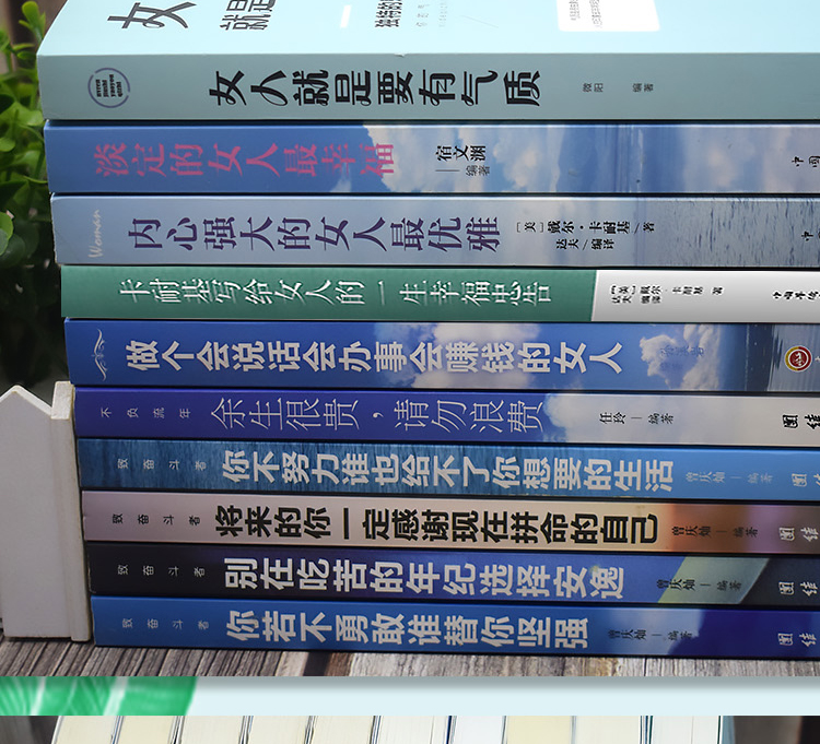 全套10册做个会说话会办事会赚钱的女人卡耐基写给女人的一生幸福忠告你不努力你若不勇敢 女性励志提高情商气质修养畅销书籍1114