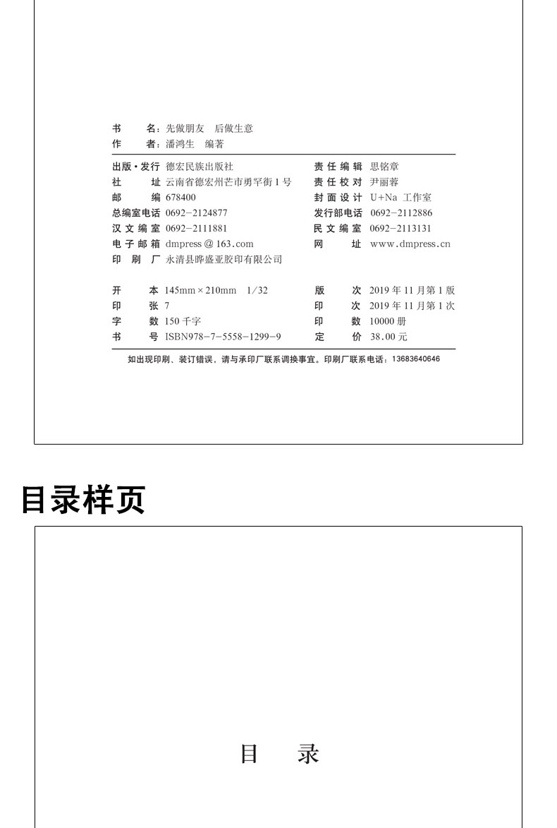 先做朋友 后做生意成功励志创生意社交沟通技巧提升自己激励人生生意是谈出来的提高情商与口才训练销售正版畅销书1220