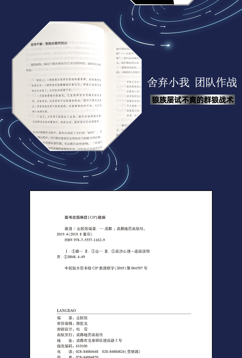 狼道 正版原著提升自己的书籍 改变自己的强者成功法则 终身成长为人处事社会职场谋略智慧成功励志经典好书畅销书籍