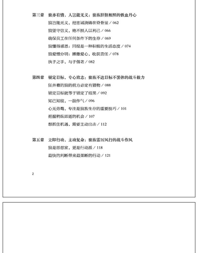 狼道 正版原著提升自己的书籍 改变自己的强者成功法则 终身成长为人处事社会职场谋略智慧成功励志经典好书畅销书籍