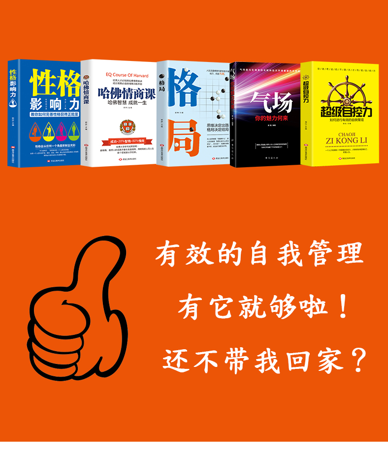全5册气场  改变自己的气质成功励志书 哲学经典书 超级自控力 性格影响力 提升魅力和自律 掌控情绪管理 成功心理学正能量书籍