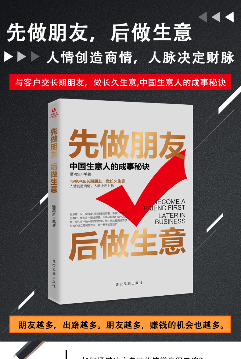 先做朋友 后做生意成功励志创生意社交沟通技巧提升自己激励人生生意是谈出来的提高情商与口才训练销售正版畅销书1220