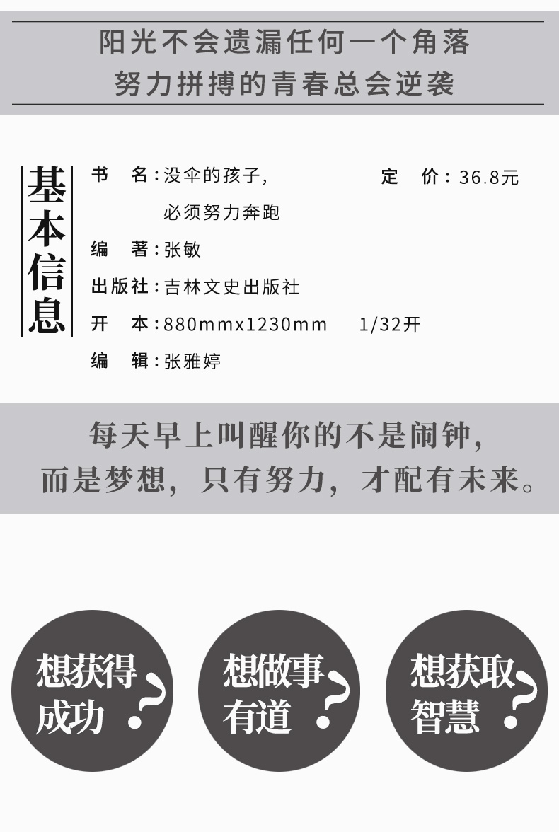 没伞的孩子bi须努力奔跑 你不努力谁也给不了你想要的生活青春成功励志书籍 初中生高中生正能量人生哲理青春文学