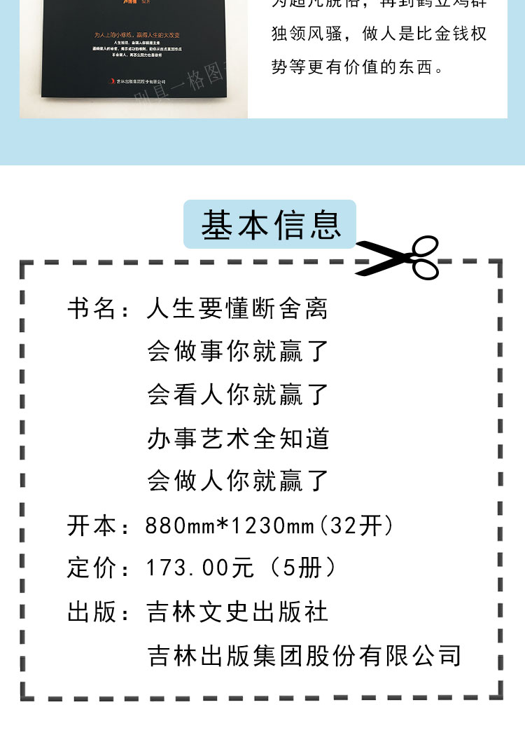 全5册会做人你就赢了人生要懂断舍离会做事你就赢了会看人你就赢了办事艺术全知道 高情商社交与人沟通做人做事说话技巧书籍0930