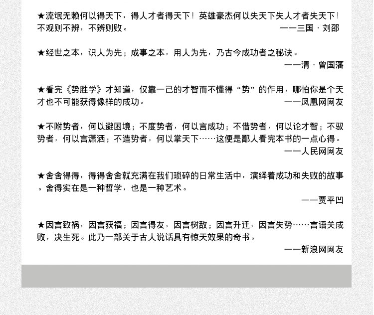 【天下无谋之谋世制胜系列】正版5册度心术观人经谏学势胜学予学罗织经完全珍藏版厚黑学权谋书仕经职场谋略成功哲学历史书籍0104
