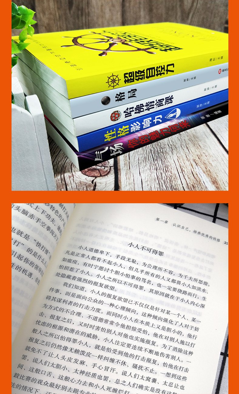 全5册气场  改变自己的气质成功励志书 哲学经典书 超级自控力 性格影响力 提升魅力和自律 掌控情绪管理 成功心理学正能量书籍