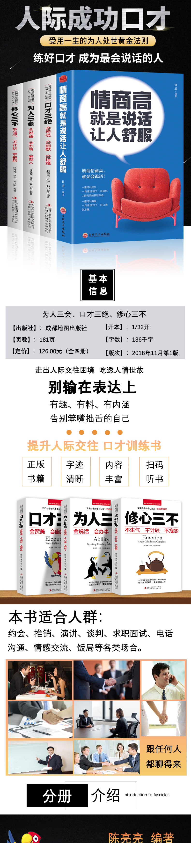 【抖音同款4册】情商高就是说话让人舒服+口才三绝为人三会修心三不 如何提升训练口才情商说话沟通技巧畅销书籍高情商聊天1214