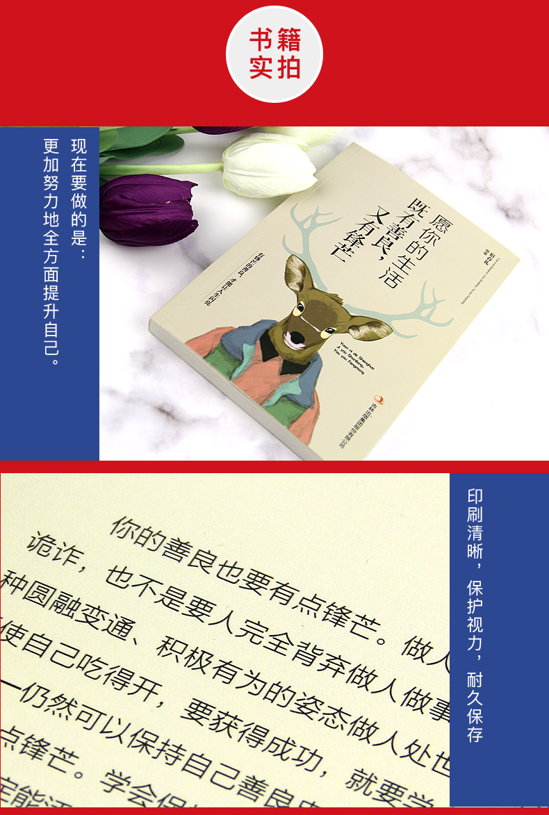 4册 把生活过成你想要的样子+愿你的生活既善良又有锋芒+你不努力谁也给了你想要的生活+你若不勇敢谁替你坚强 成功励志书籍 1023