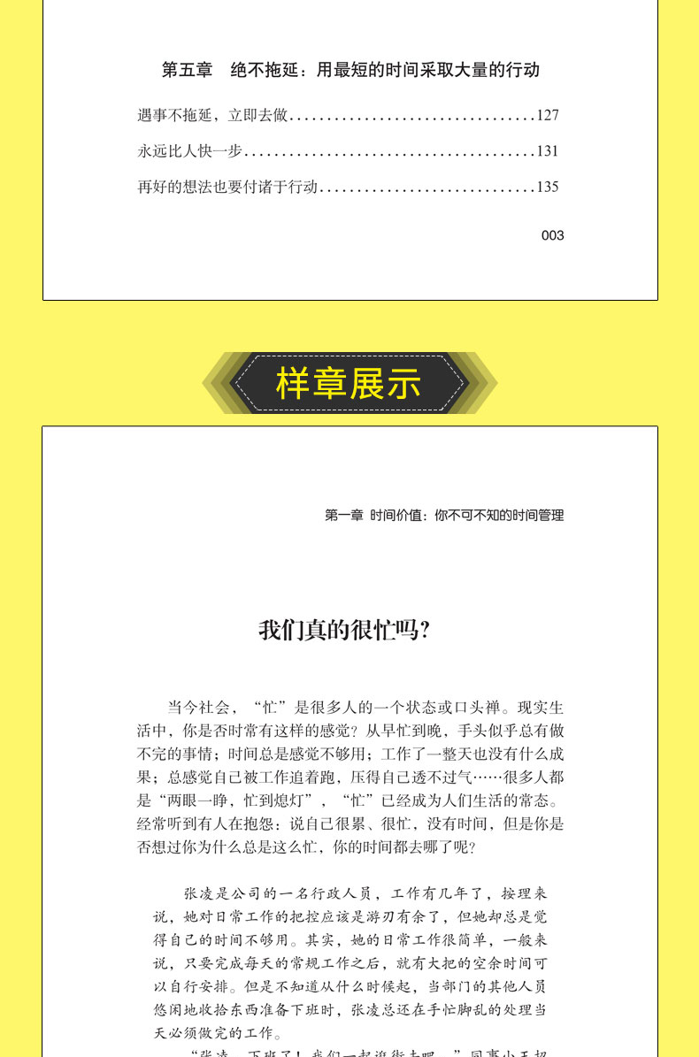 全5册别输在时间管理上 别让拖延毁了你的人生聪明人是怎样管理时间的 自控力自律书 企业员工管理激励时间管理类成功励志书籍0913