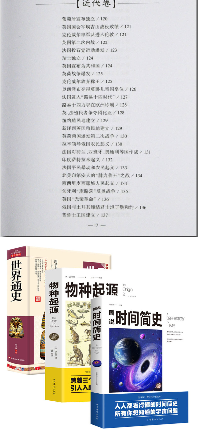 【正版好书包邮】时间简史 物种起源 世界通史（共3册） 科普读物书插图版  自然科学 未来宇宙 人类简史国学经典书籍