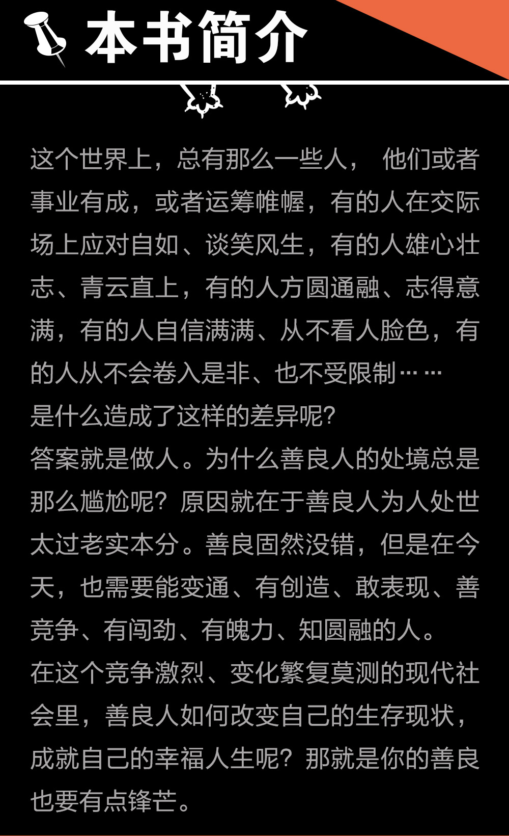 你的善良 也要有点锋芒 青春励志文学小说 你若不勇敢谁替你坚强 要么出众要么出局 心灵书籍青春励志畅销书 918