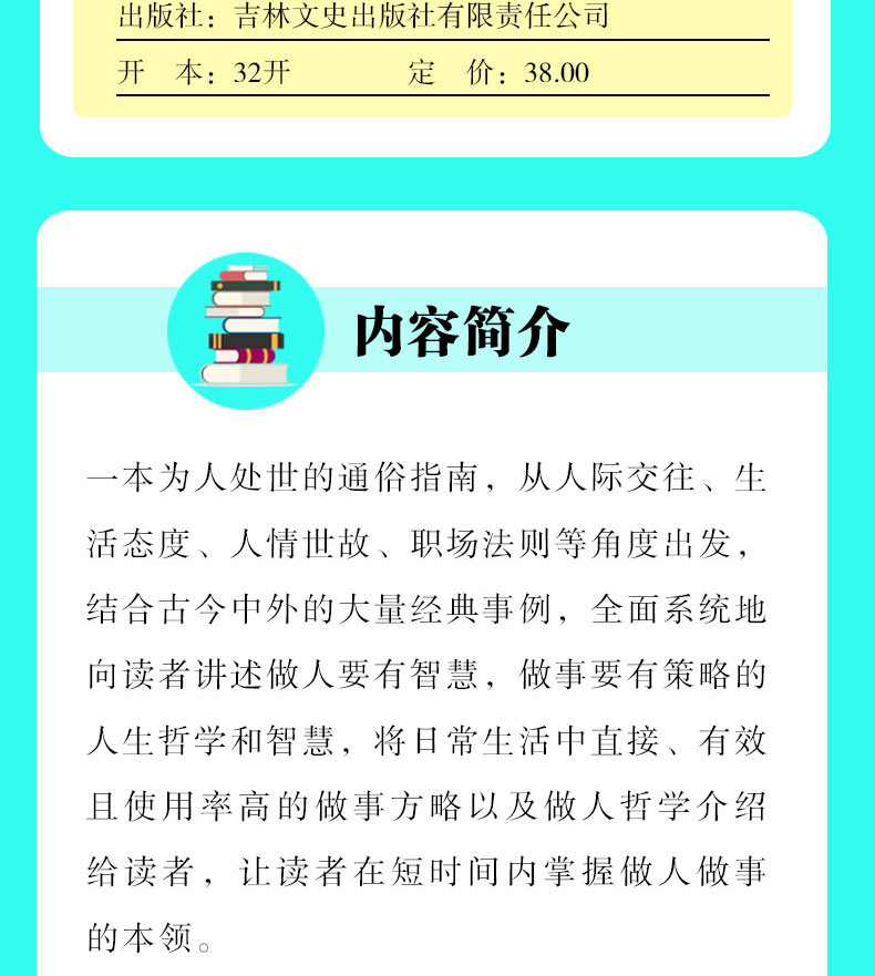 全5册 做人要稳做事要准思路决定出路思维格局做人要有智慧做事要有策略人生成功励志书高效能思维自我能力提升成功学畅销书0414