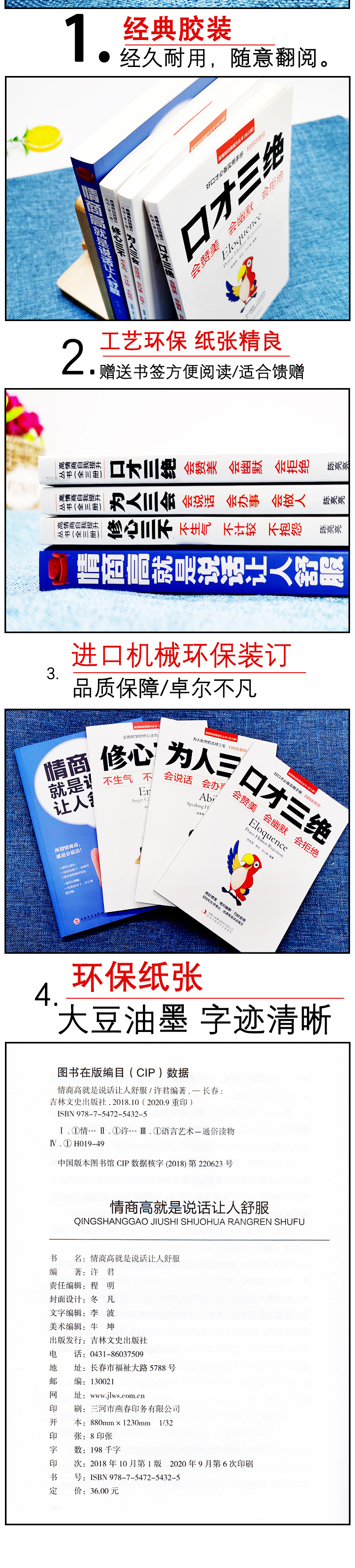 【抖音同款4册】情商高就是说话让人舒服+口才三绝为人三会修心三不 如何提升训练口才情商说话沟通技巧畅销书籍高情商聊天1214