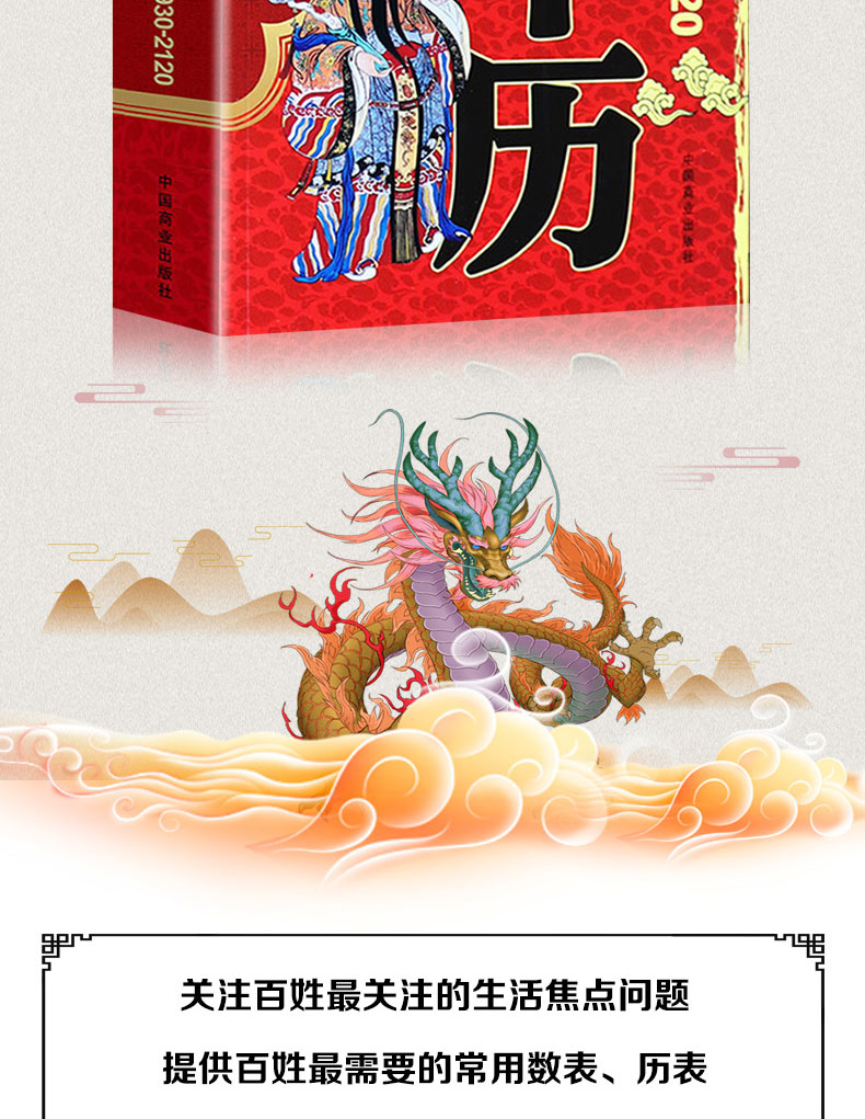 万年历书老黄历 中华民俗万年历 原版 (1930-2120) 任宪宝传统节日中国哲学文化农历公历对照表中华全历择日通书日子 正版畅销书籍