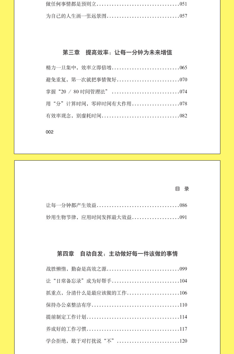 全5册别输在时间管理上 别让拖延毁了你的人生聪明人是怎样管理时间的 自控力自律书 企业员工管理激励时间管理类成功励志书籍0913