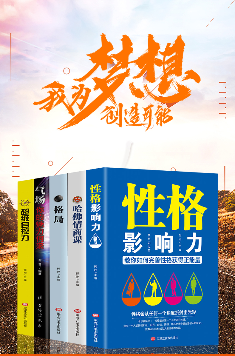 全5册气场  改变自己的气质成功励志书 哲学经典书 超级自控力 性格影响力 提升魅力和自律 掌控情绪管理 成功心理学正能量书籍