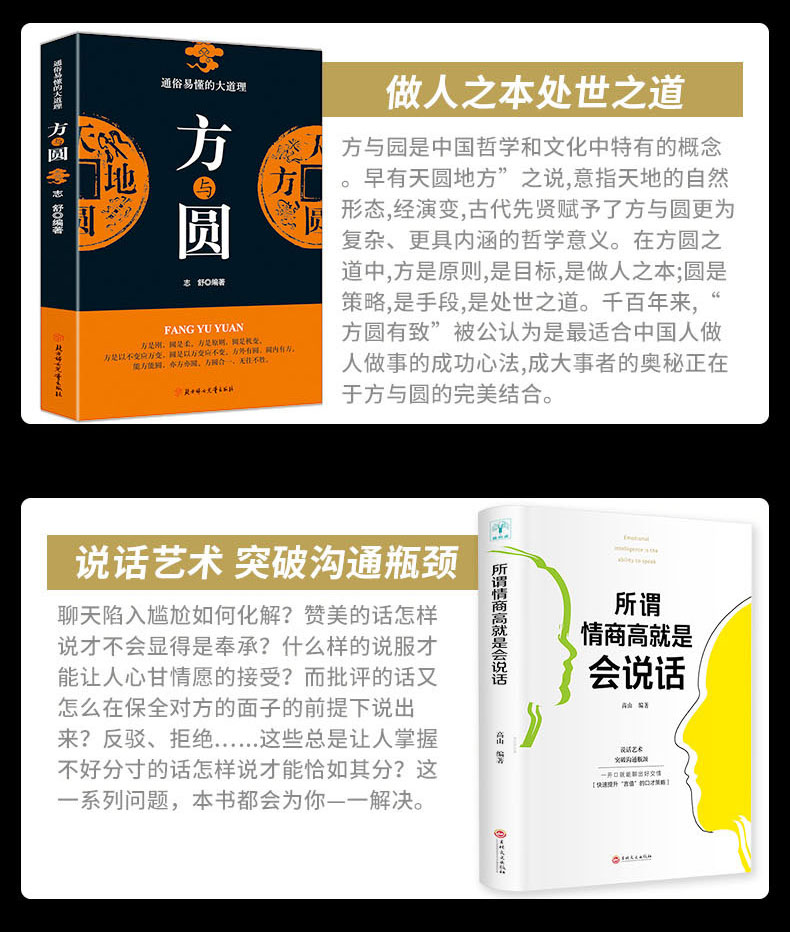 20册人性的弱点方与圆鬼谷子墨菲定律狼道口才三绝为人三会套装正版原著全集人生的十10本书全套莫非抖音书籍热门全套畅销书 1109