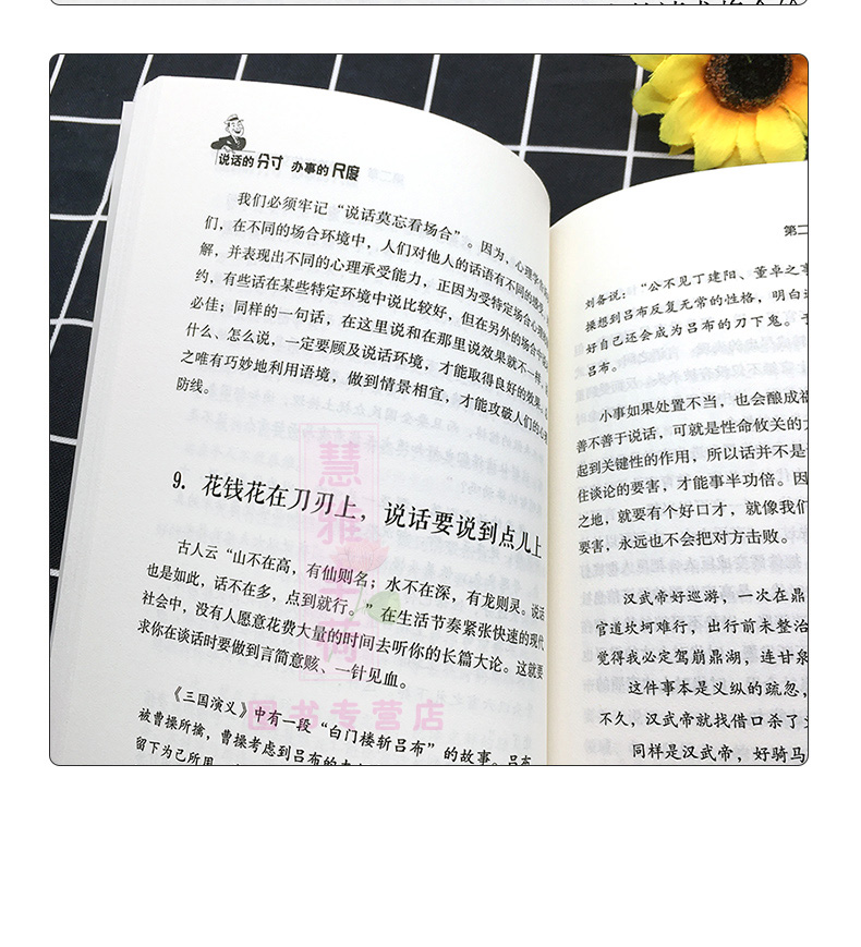 说话的分寸办事的尺度 人际关系心理学说话技巧口才交际人与人沟通技巧 聊天谈判礼仪形象做人做事方法职场规则 职场沟通书籍1010