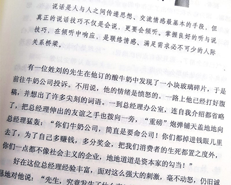 一开口就让人喜欢你别输在不会表达上演讲与口才好好说话沟通技巧 人际交往语言表达能力训练语言幽默沟通艺术书籍0215