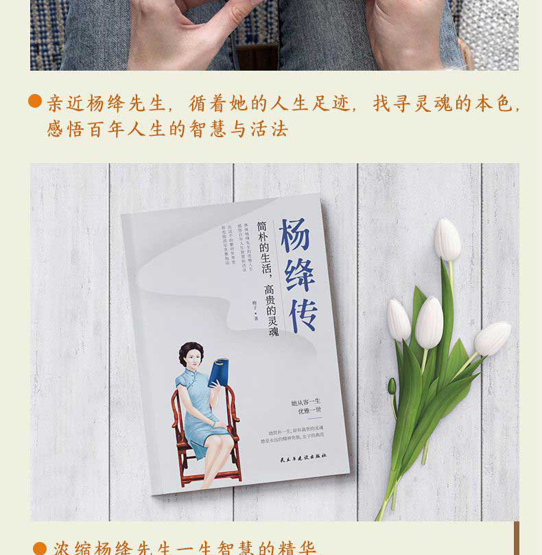 杨绛传：简朴的生活 高贵的灵魂 女性励志必读好书 中国古典文学人物传记钱钟书传记名人传我们仨林徽因张爱玲才女畅销书籍