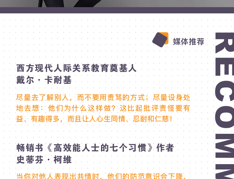 共情沟通：征服人心的艺术 写给想要沟通却不知如何沟通的你 经管励志礼仪公共关系 学会沟通贴合这个时代的沟通技巧励志书籍0505