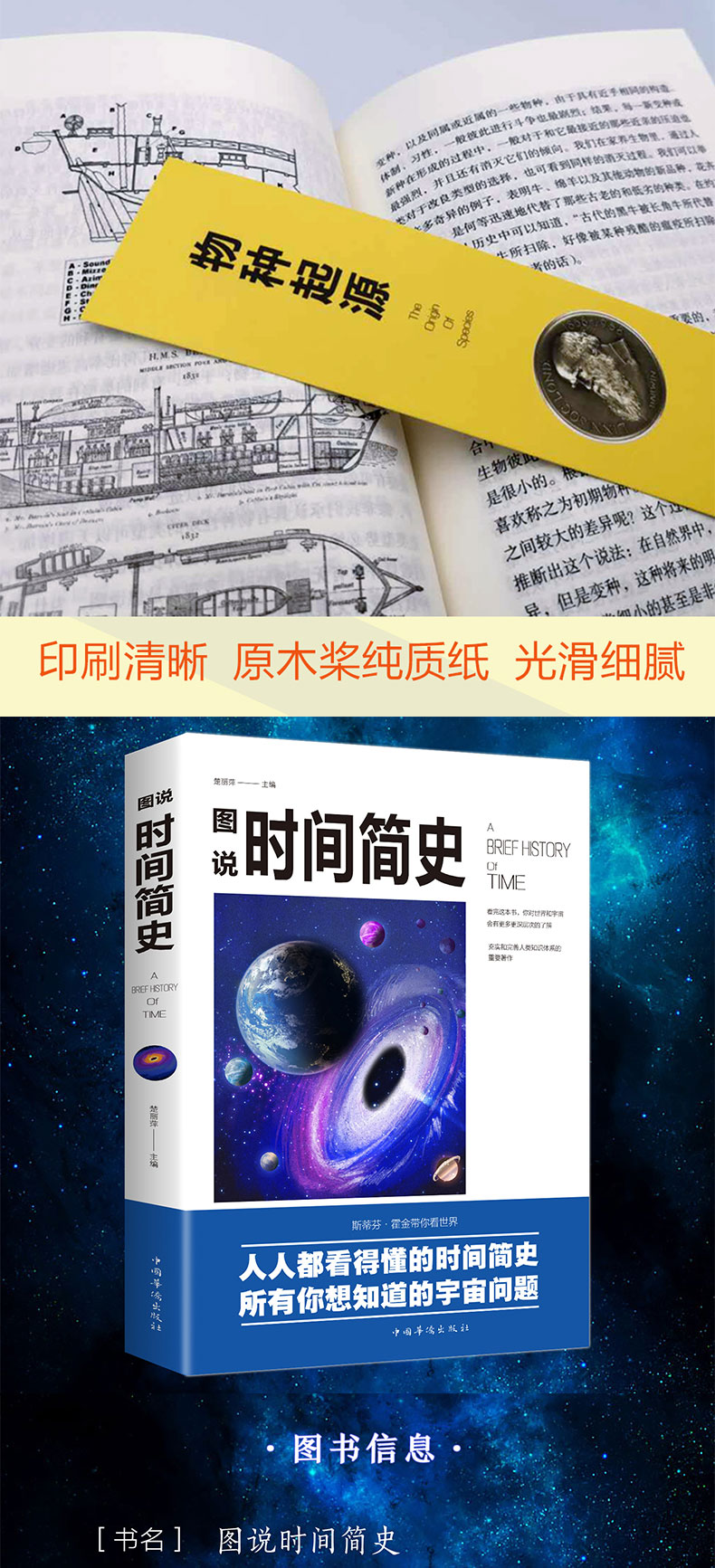 【正版好书包邮】时间简史 物种起源 世界通史（共3册） 科普读物书插图版  自然科学 未来宇宙 人类简史国学经典书籍