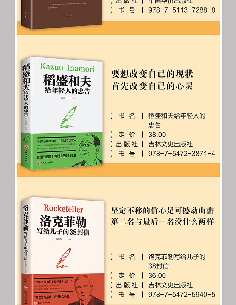 全10册洛克菲勒写给儿子的38封信稻盛和夫给年轻人的忠告巴菲特给儿女的一生忠告鬼谷子墨菲定律狼道人性的弱点羊皮卷成功励志1122