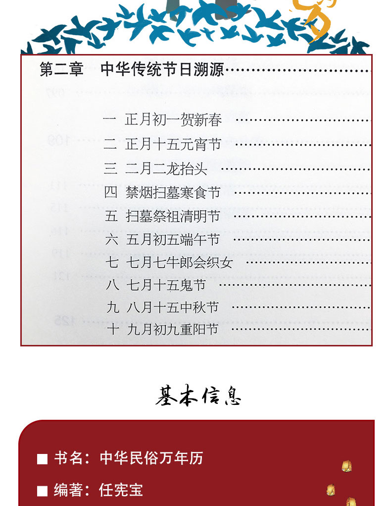 万年历书老黄历 中华民俗万年历 原版 (1930-2120) 任宪宝传统节日中国哲学文化农历公历对照表中华全历择日通书日子 正版畅销书籍