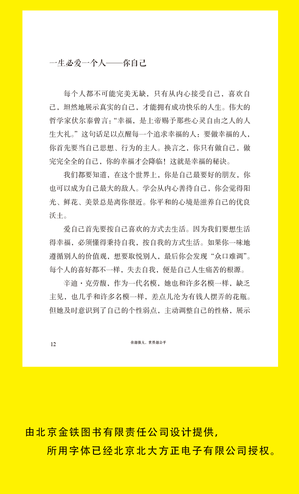 你越强大，世界越公平 苏墨著 让你有蓬勃进发的勇气和无畏前行的底气 一本激励千万年轻人的青春成功励志类文学畅销书籍0625
