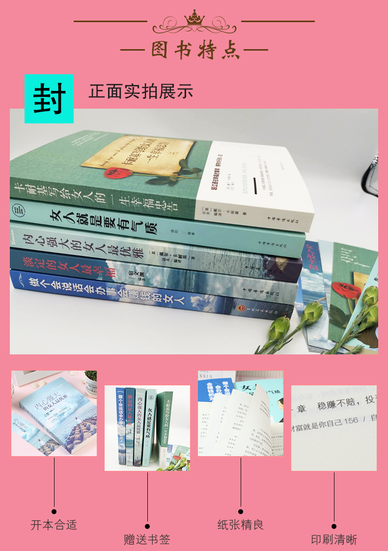 【抖音同款5册】做个会说话会办事会赚钱的女人女人就是要有气质卡耐基写给女人的一生幸福忠告 提高女性情商气质修养成功励志读物