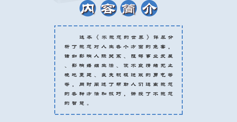 如何改变习惯+不抱怨的世界+变通：受用一生的学问 共三册 做人要精明做事要高明 无法改变世界时改变自己 励志书籍畅销书