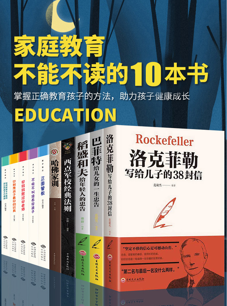 全10册稻盛和夫给年轻人的忠告洛克菲勒写给儿子的38封信巴菲特哈佛家训西点军校经典法则教子有方正面管教 正能量成长励志书1123