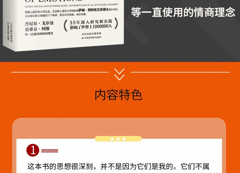 情绪力高情商是训练出来的摆脱情绪控制逆转社交困境高效沟通提高情商自我修养如何提高自控力控制情绪和欲望情绪管理自我管理1228