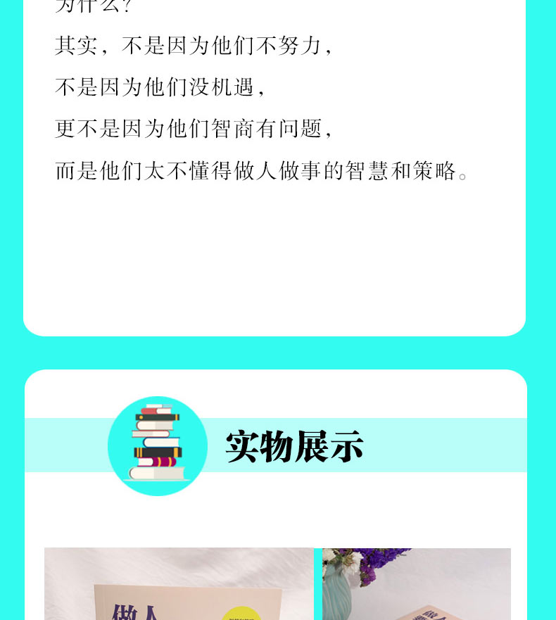 全5册 做人要稳做事要准思路决定出路思维格局做人要有智慧做事要有策略人生成功励志书高效能思维自我能力提升成功学畅销书0414