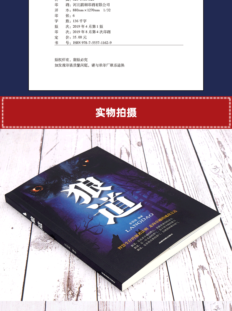狼道 正版原著提升自己的书籍 改变自己的强者成功法则 终身成长为人处事社会职场谋略智慧成功励志经典好书畅销书籍