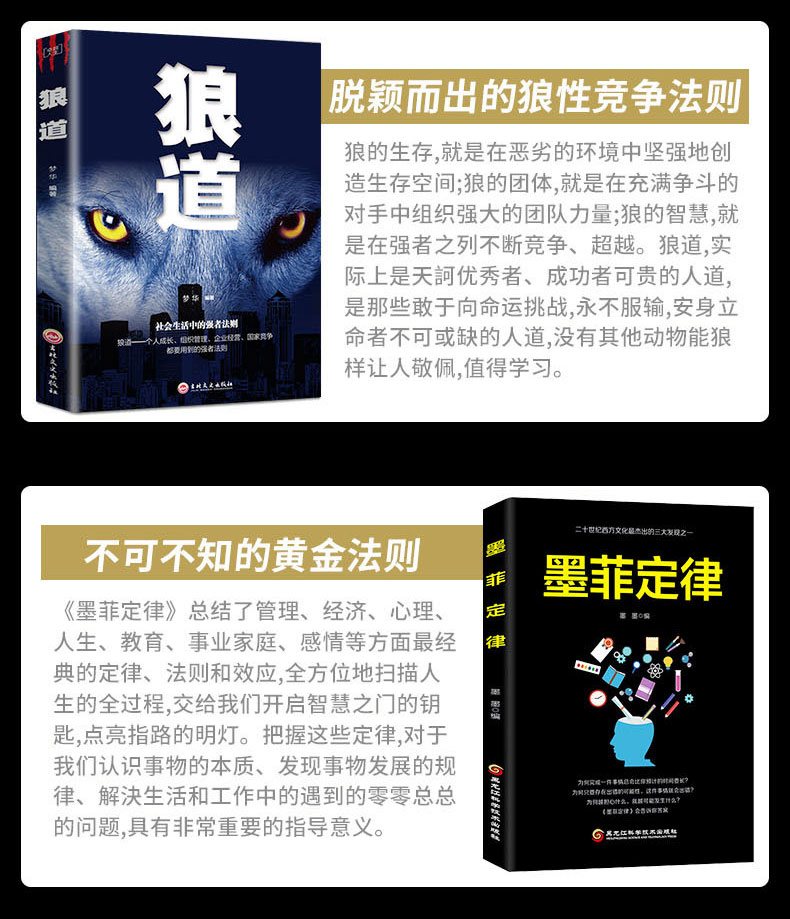 20册人性的弱点方与圆鬼谷子墨菲定律狼道口才三绝为人三会套装正版原著全集人生的十10本书全套莫非抖音书籍热门全套畅销书 1109