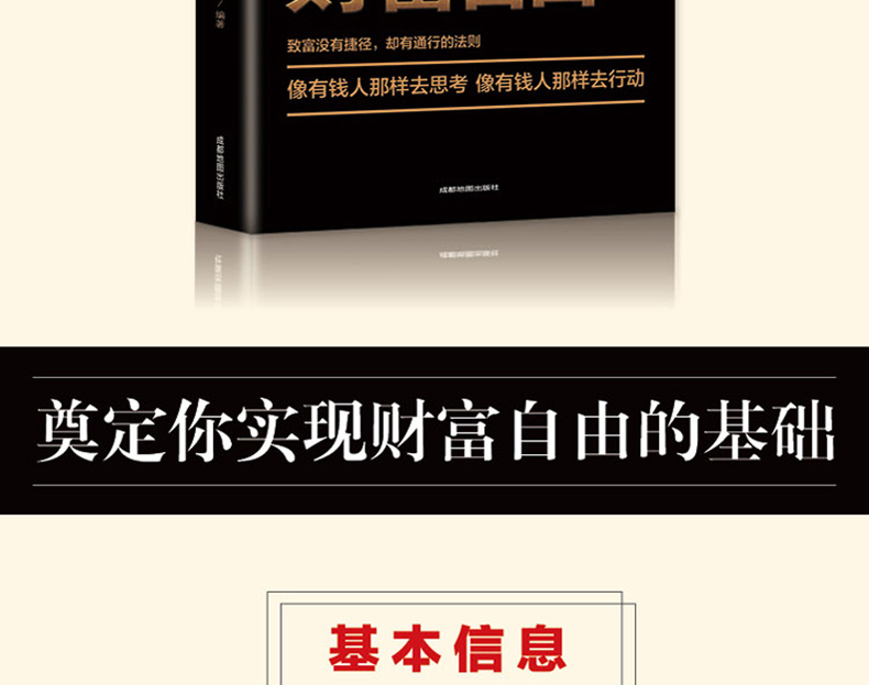 全10册有钱人和你想的不一样财富自由书逆转思维世界顶级思维细节决定成败你的格局决定结局思路决定出路成功励志书籍畅销书籍1111