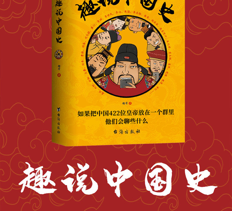 全3册趣说中国史+一读就上瘾的中国史1+2 趣哥爆笑有趣历史知识中华上下五千年 一读就上瘾的中国史 历史知识读物中国通史书籍1204