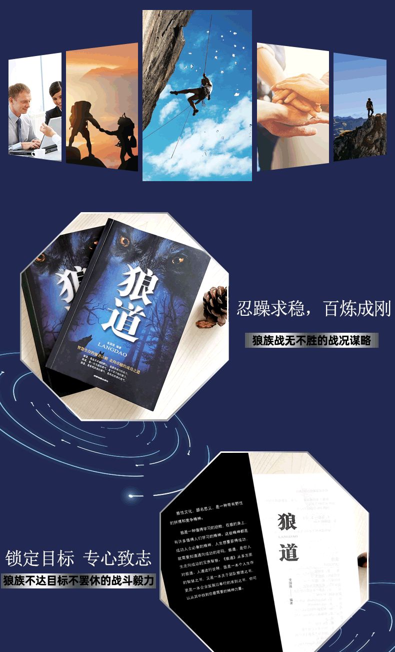 狼道 正版原著提升自己的书籍 改变自己的强者成功法则 终身成长为人处事社会职场谋略智慧成功励志经典好书畅销书籍