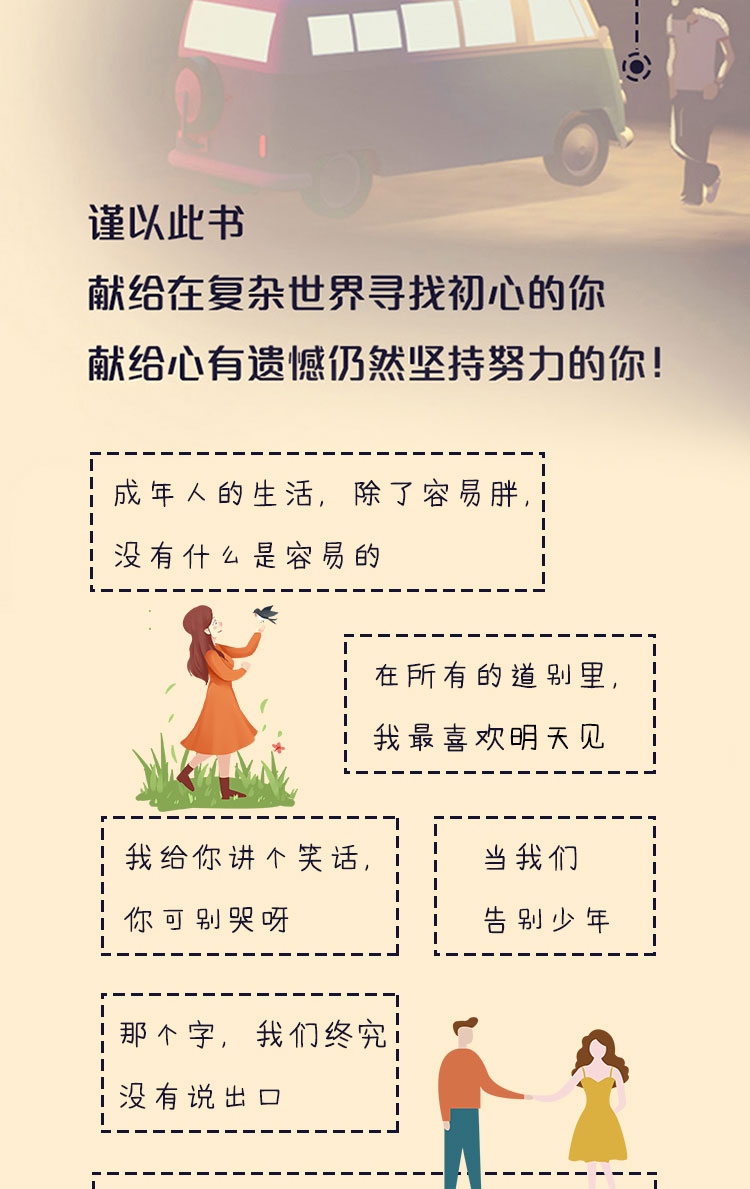 所有遗憾 都是对未来的成全 蔡康永周迅李健等推荐的畅销书作家小新新作 所有失去的都会以另一种方式归来 心灵鸡汤 励志书籍 930